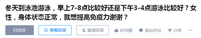 早上去游泳好還是下午去游泳好？